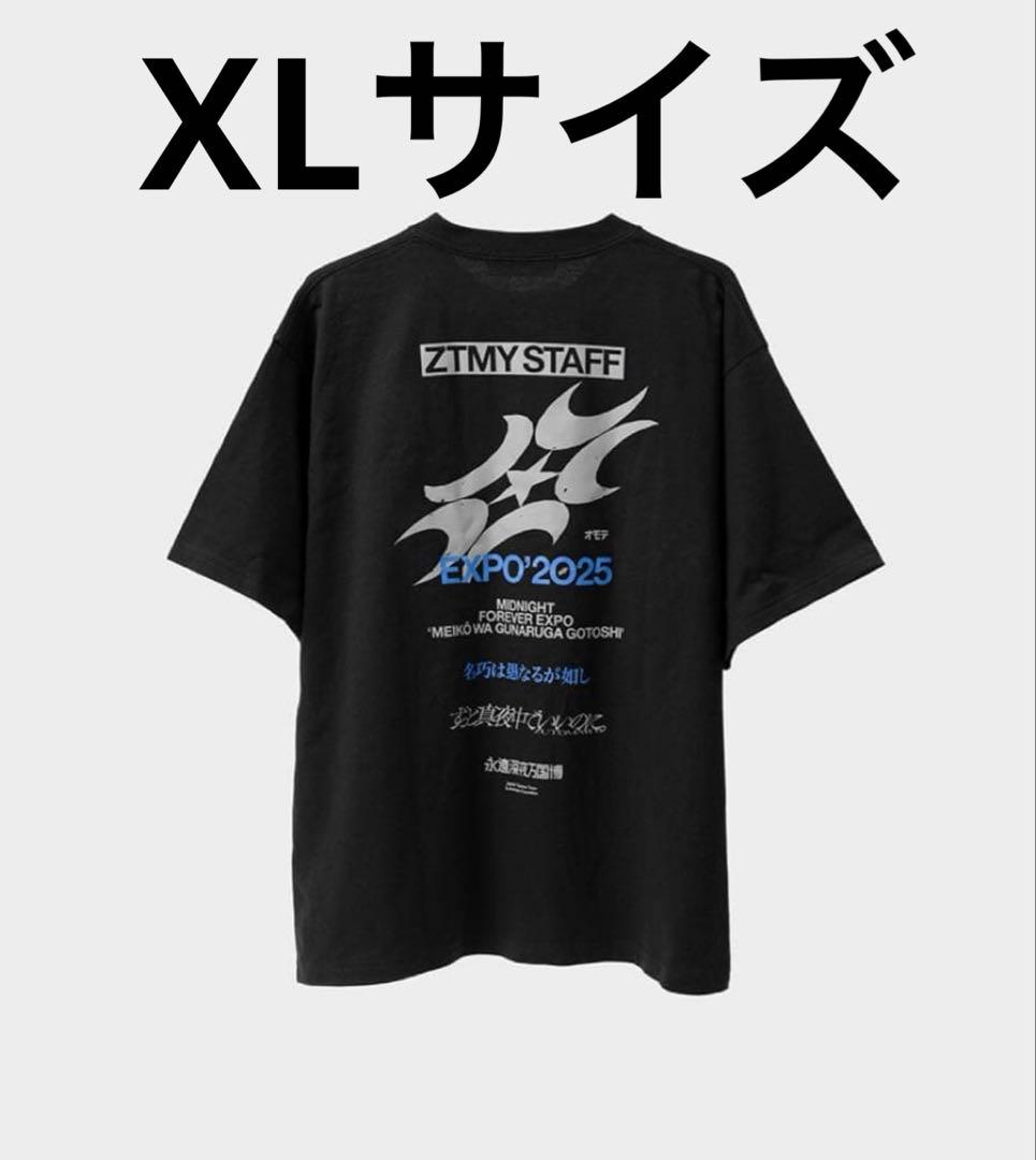 ずっと真夜中でいいのに。 オモテEXPO 2025 スタッフTシャツ XL