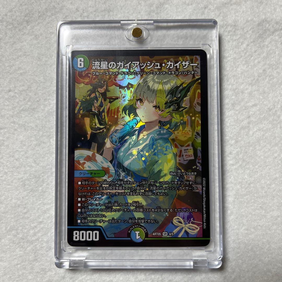 デュエルマスターズ 流星のガイアッシュ・カイザー 神アート
