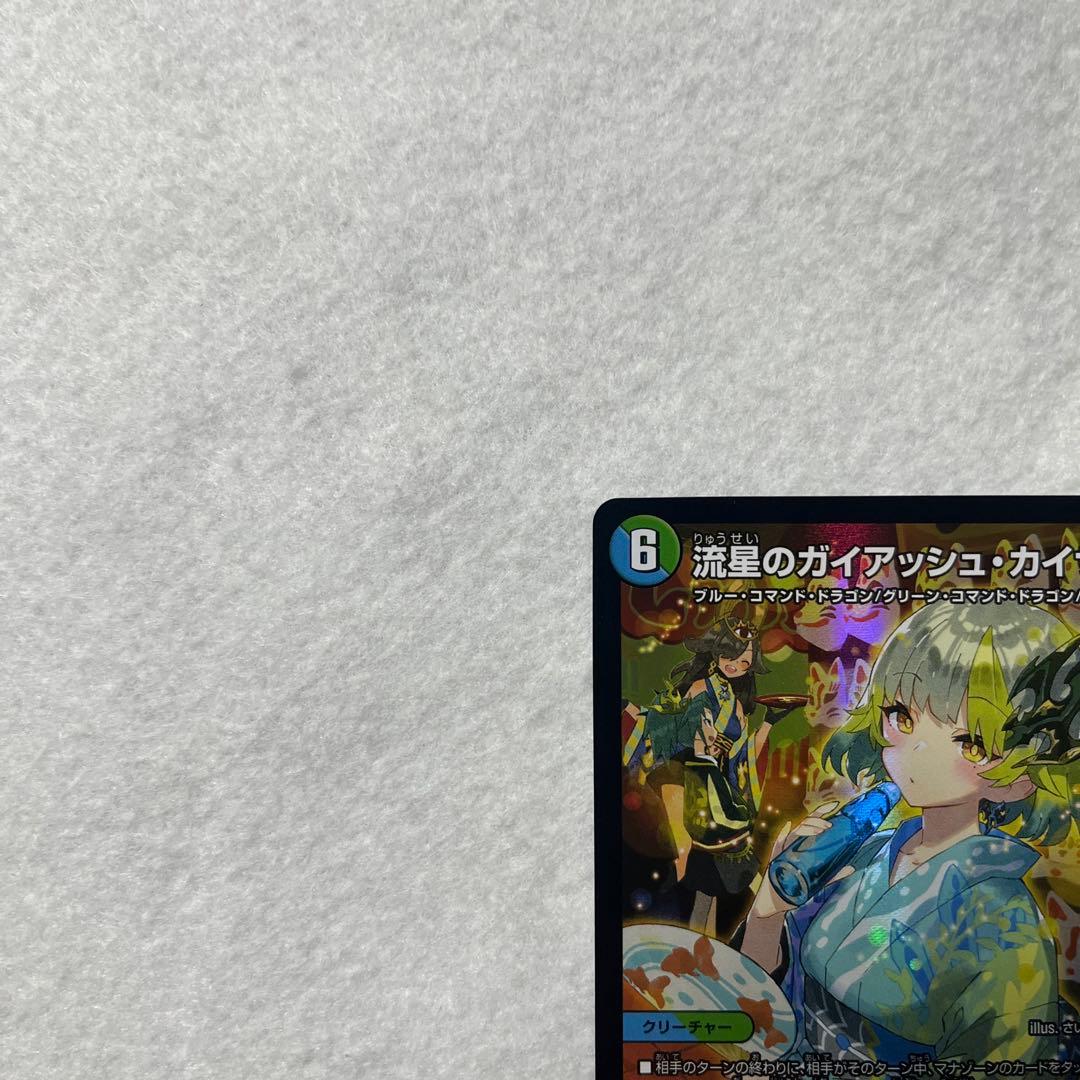 デュエルマスターズ 流星のガイアッシュ・カイザー 神アート