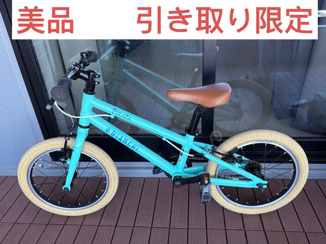 Bianchi PIRATA ビアンキ　16 inch 子供　自転車　アルミ軽量