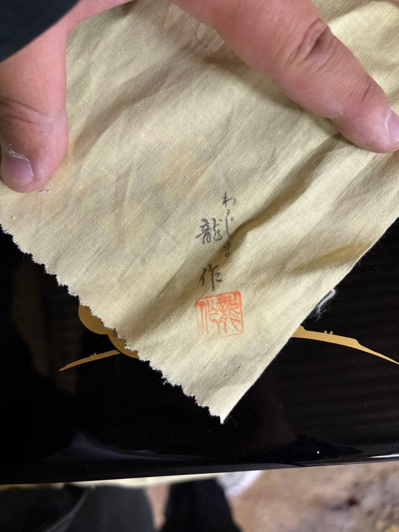 輪島塗　三段重　わじま龍作