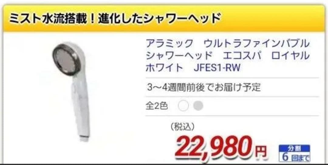 エコスパ☆ウルトラファインバブルシャワーヘッド ☆アラミック☆ロイヤルホワイト