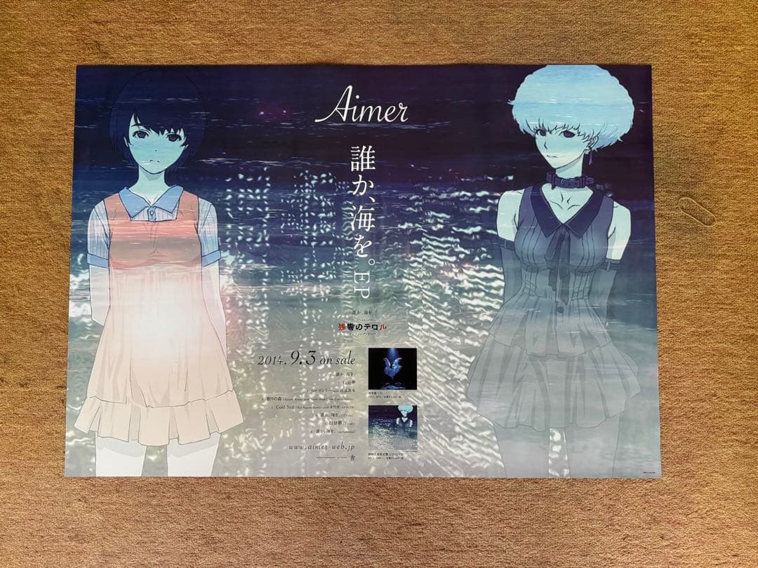 Aimer 誰か、海を。 ポスター