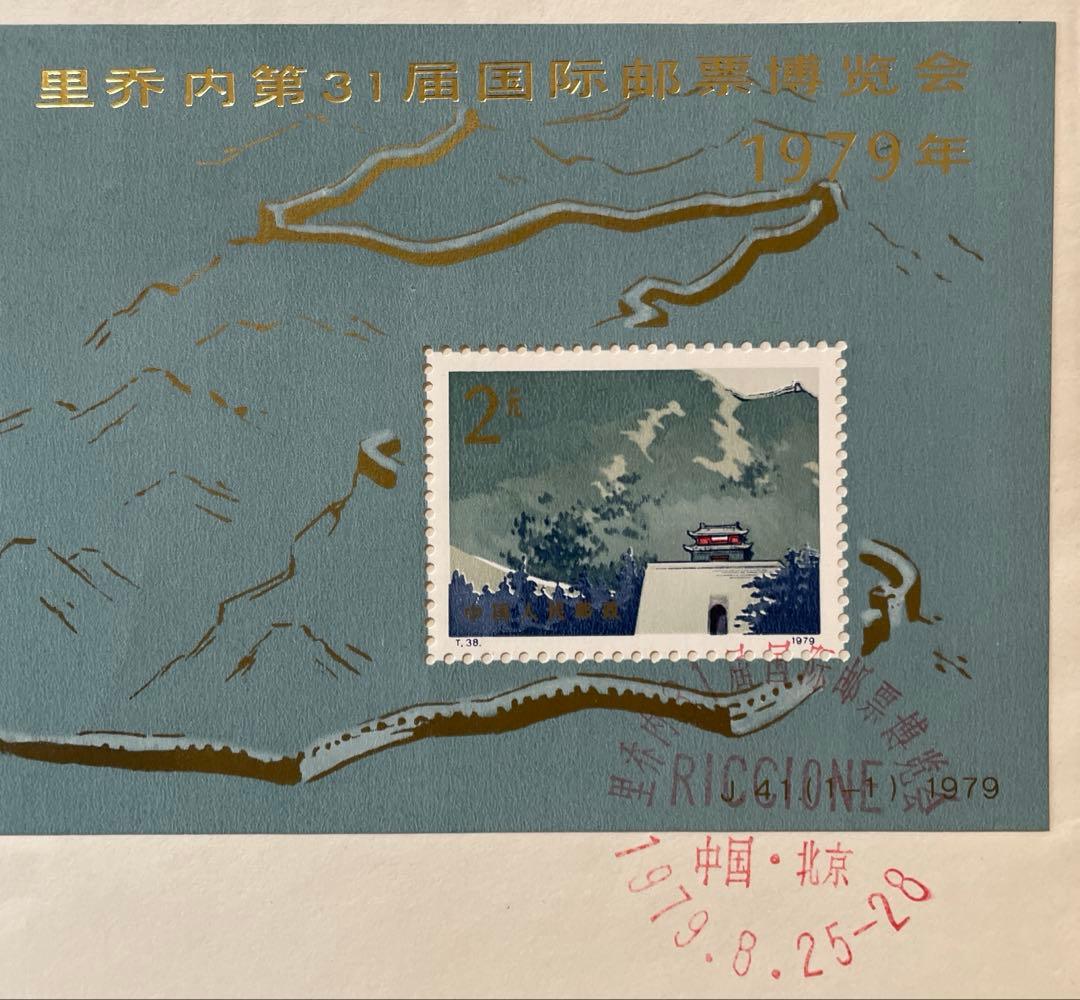 J41 第31回リチオーネ国際切手展（加刷）初日カバー（1通完）