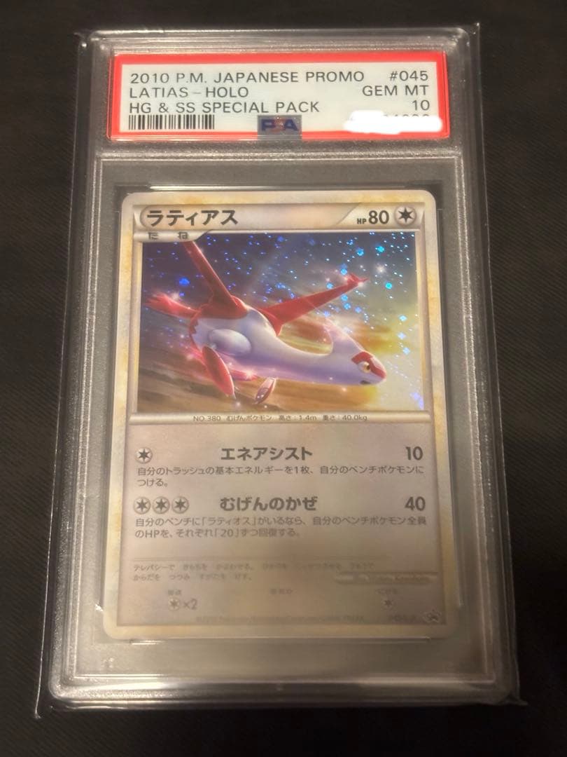 【PSA10】ラティアス045L-P ラティオス046/L-P