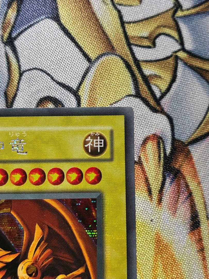 ラーの翼神龍　G4 横シク