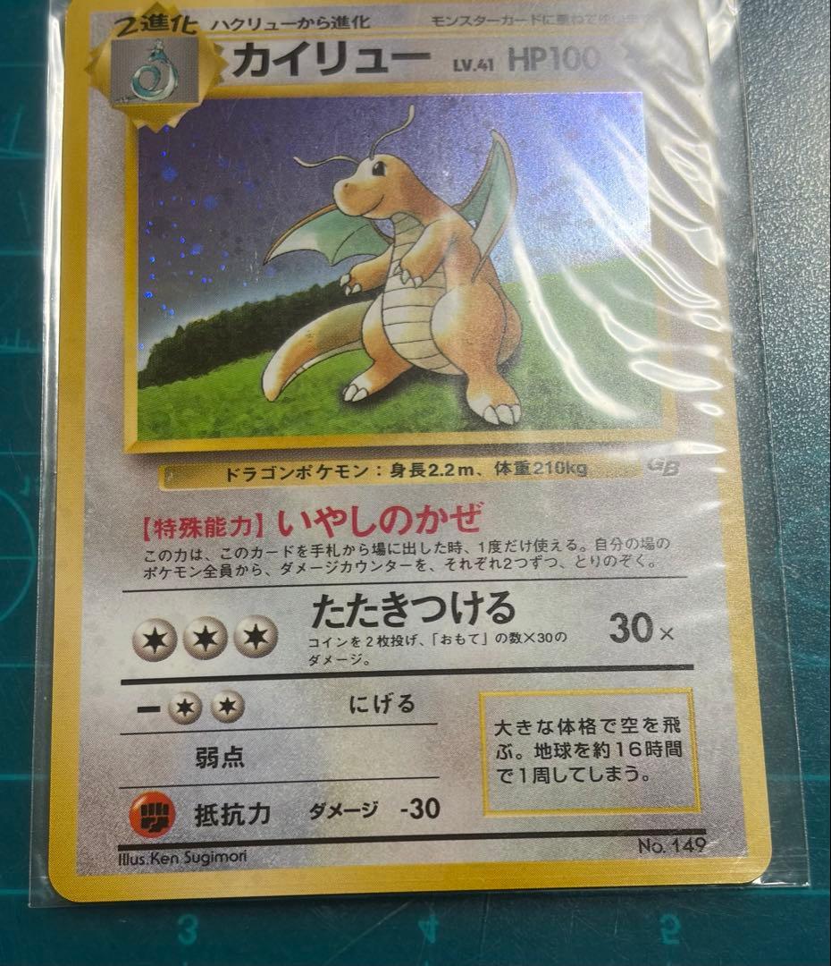 旧裏　未開封　カイリュー　ポケモンカードGB おまけカード プロモ　PROMO
