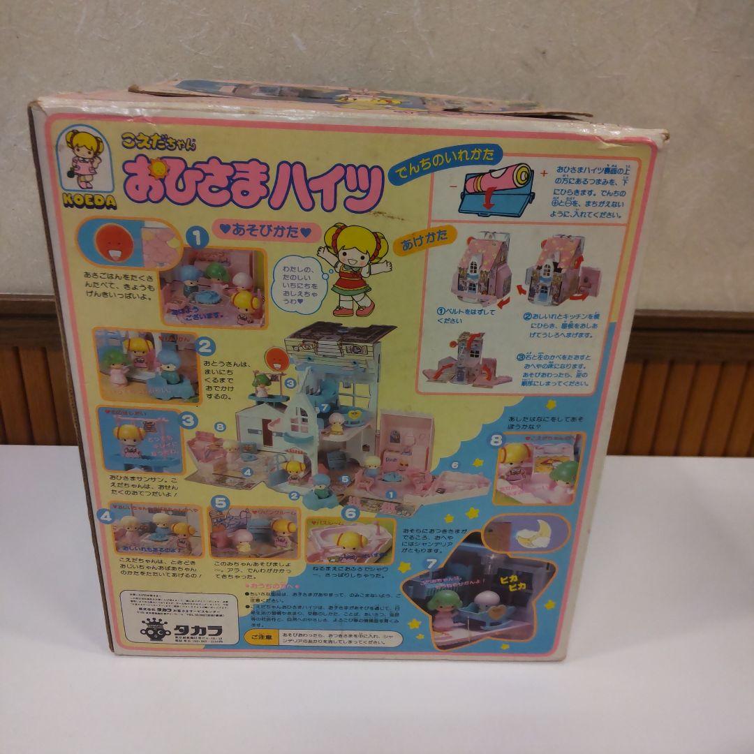 こえだちゃんおひさまハイツ