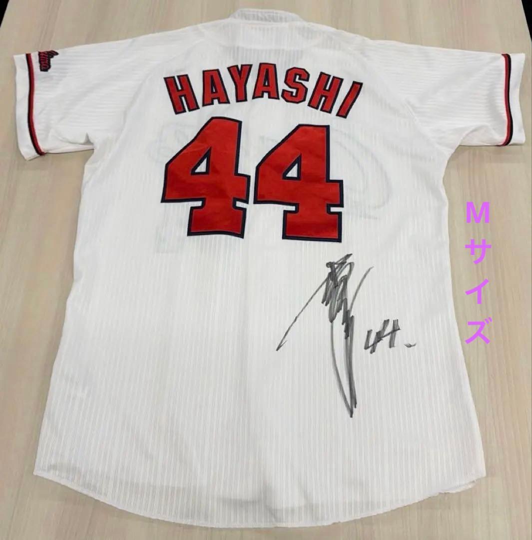 カープ 林晃汰　サイン入り　旧ハイクオリティーユニフォーム