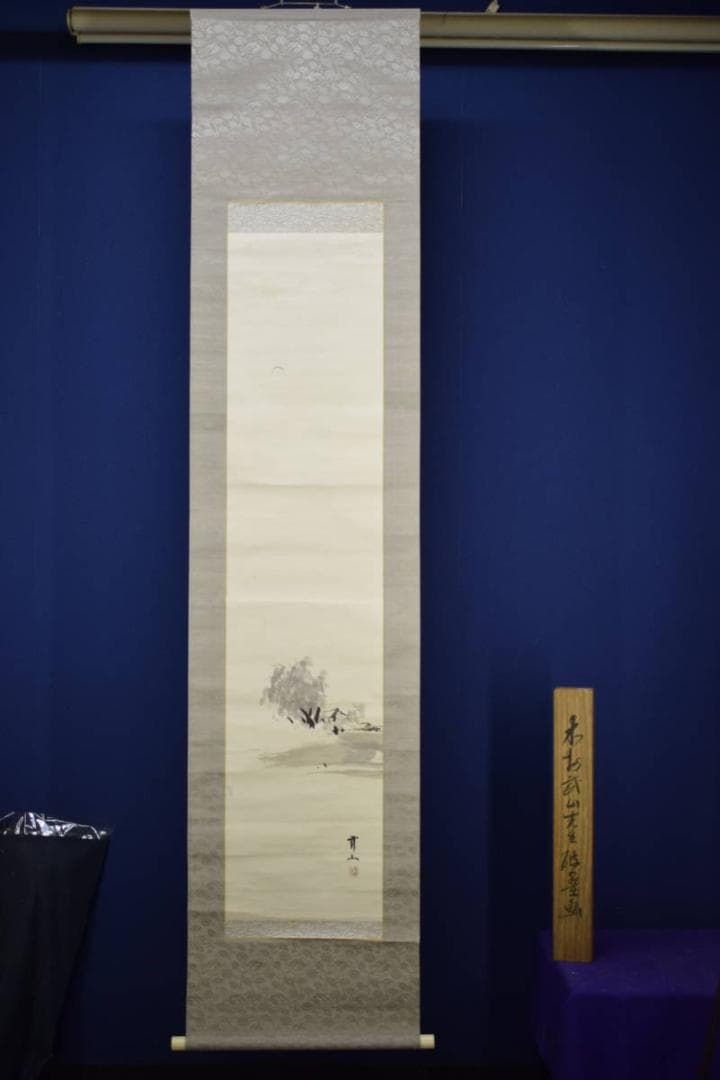 真作/木村武山/秋景山水図/桐題箱付/布袋屋掛軸HG-768