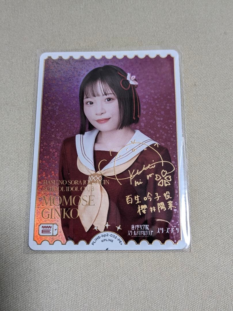 百生吟子 PE+ ラブカ ラブライブカード 櫻井陽菜 複製サイン入り 蓮ノ空