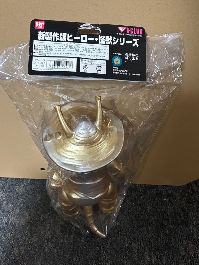 新ブルマァクのヒーロー　怪獣シリーズ　ジャイアントカネゴン　ゴールド