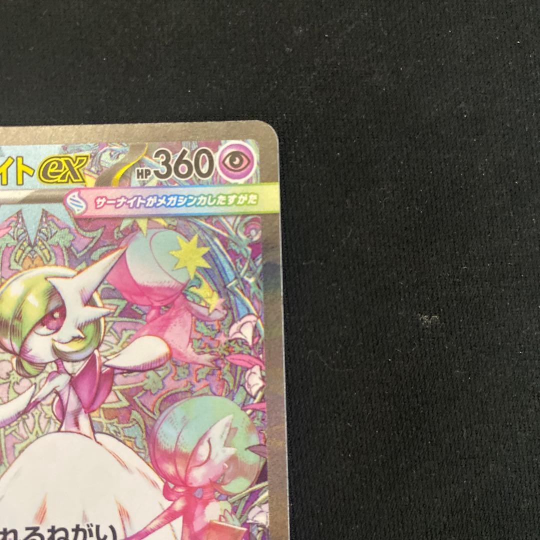 美品！メガサーナイトex sar