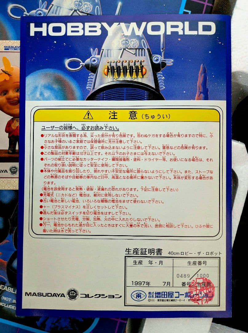 ロビー・ザ・ロボット トーキングフィギュア 1/5スケール