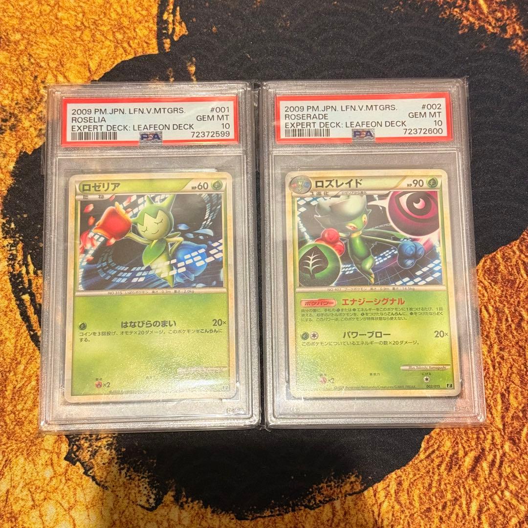 連番 PSA10 ロゼリア & ロズレイド 2009年
