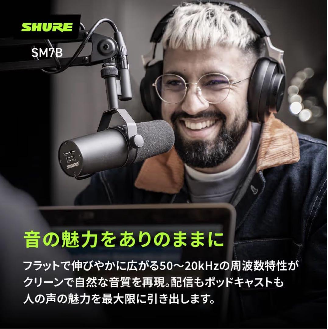 新品 未使用 SHURE シュア ダイナミックマイク SM7B カーディオイド