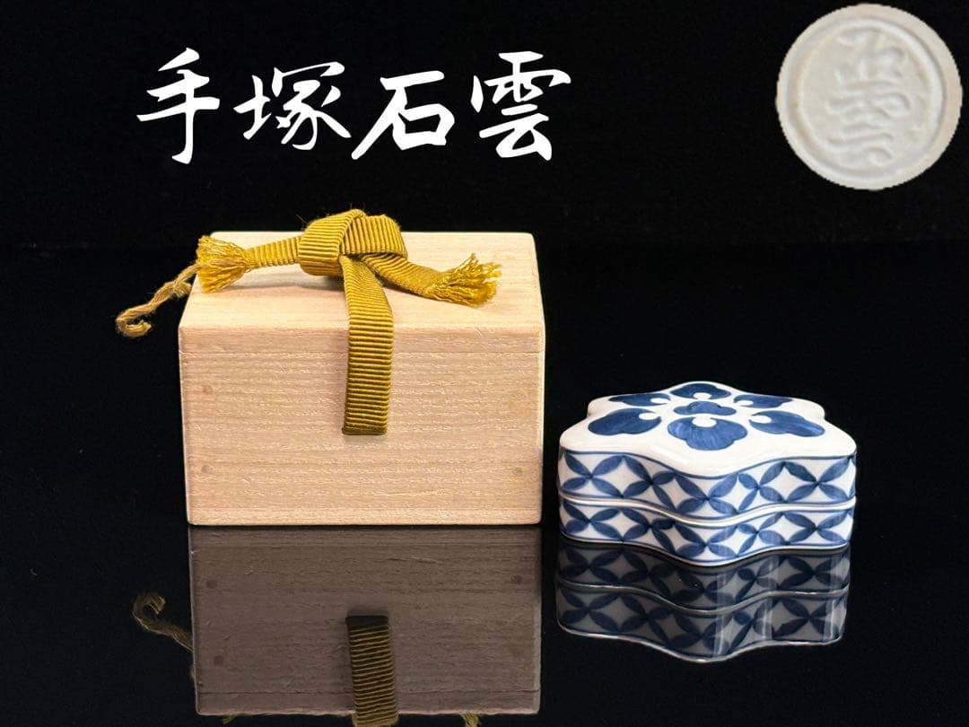 花蝶窯【手塚充(石雲)】造 染付花カツミ 香合 共箱共布栞付 C−2725
