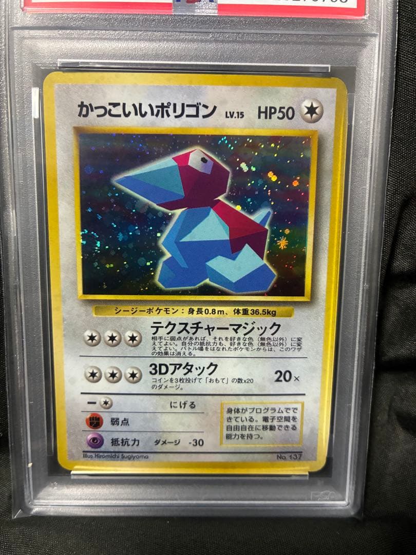 渦巻き PSA10 かっいいポリゴン 旧裏 1999 137 3 porygon