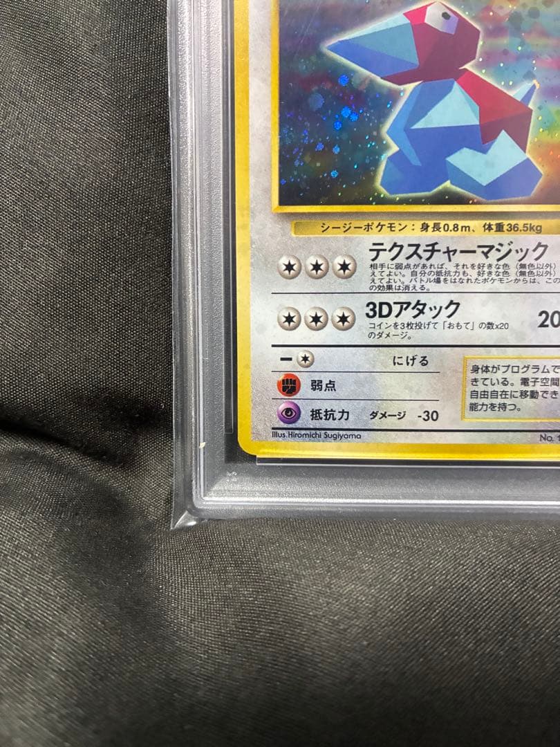 渦巻き PSA10 かっいいポリゴン 旧裏 1999 137 3 porygon
