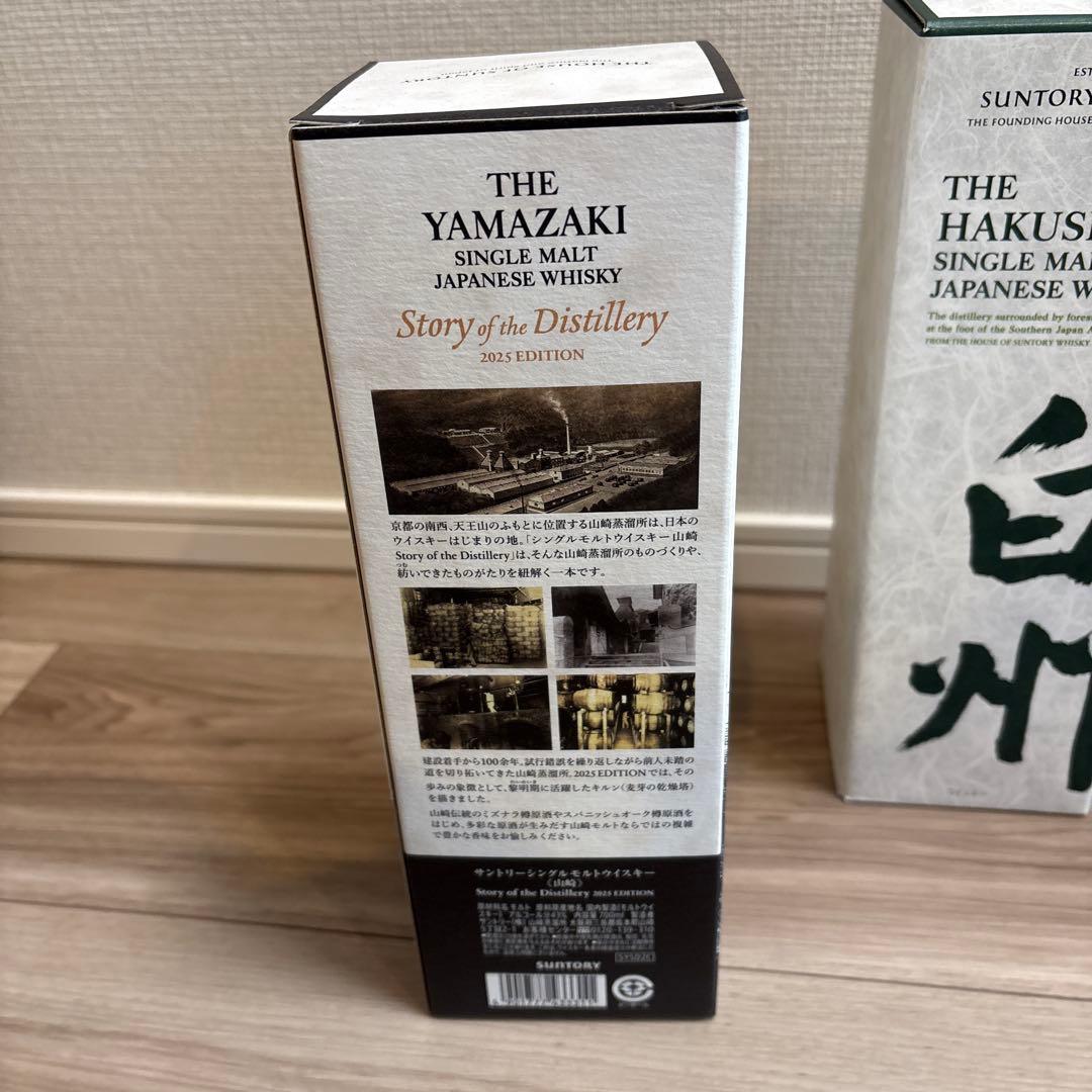 山崎・白州 シングルモルトウイスキーセット