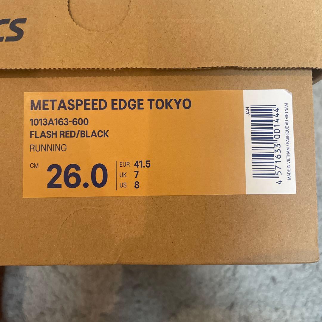 メタスピードLD2 26.5cm