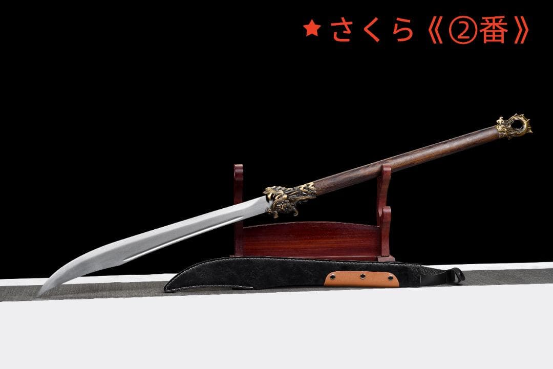 朴刀 全長130cm 漢剣・模造刀・模擬刀 練習 中華武術 武具