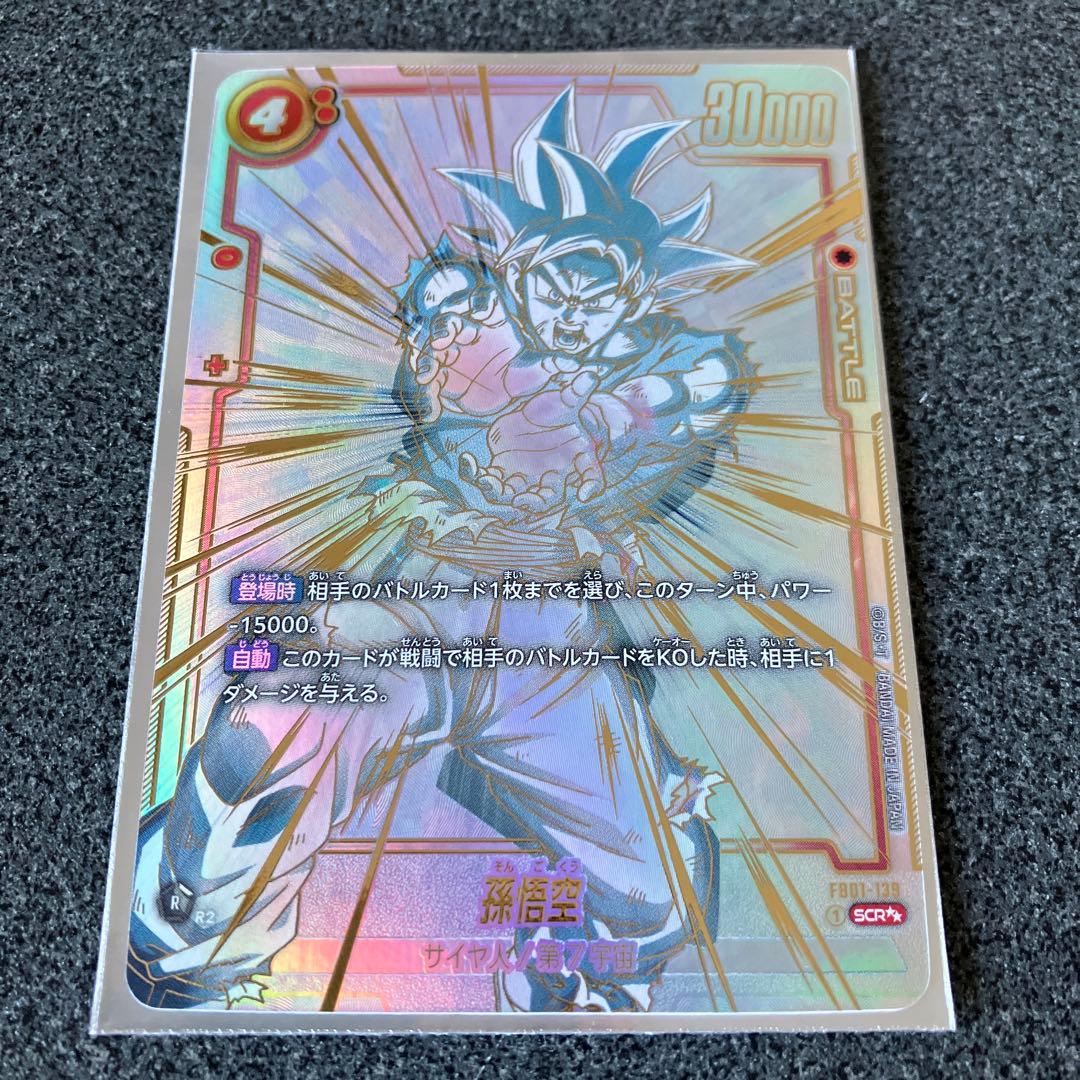 ドラゴンボールカード FB01-139 孫悟空　スーパーパラレルレア