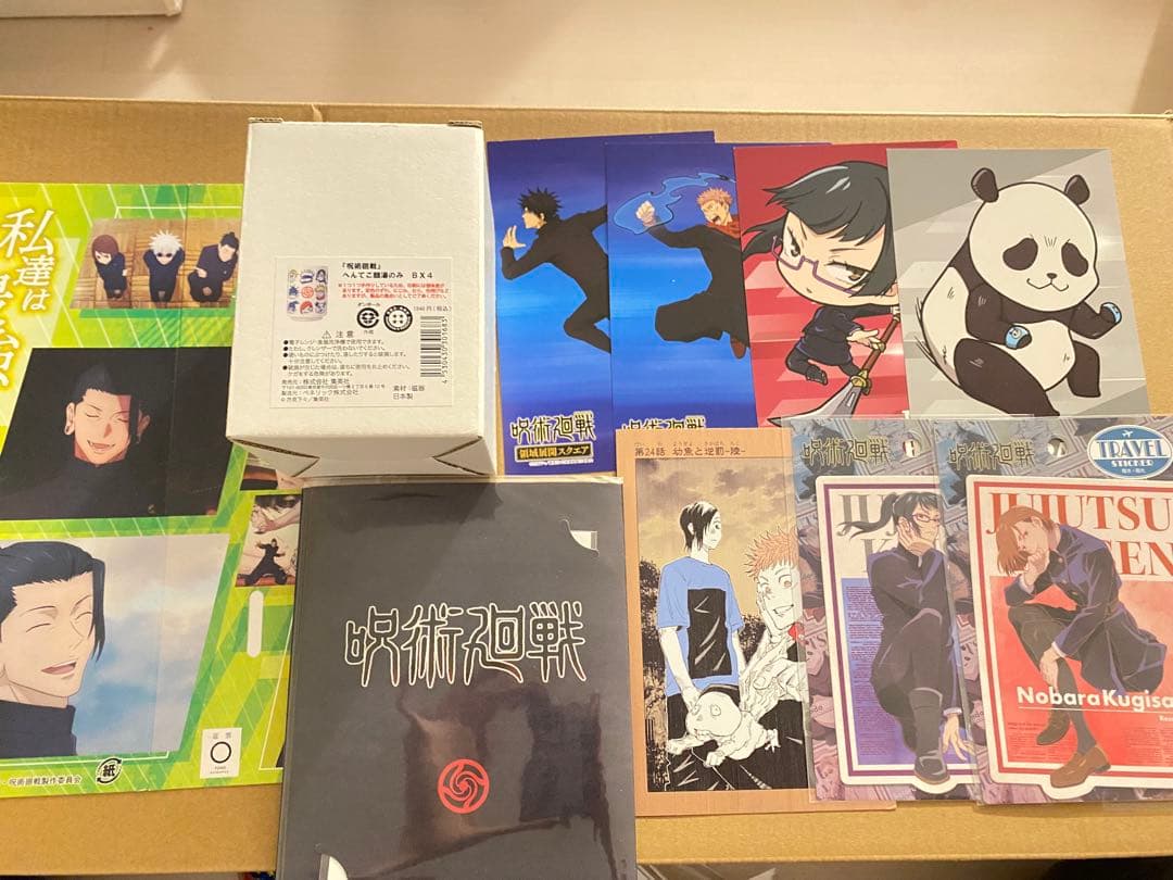 売り切り価格 呪術廻戦