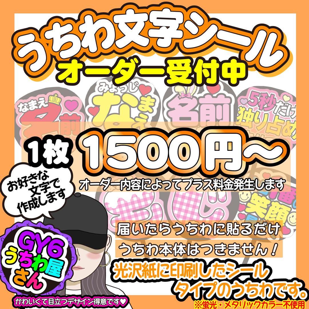 名前 ファンサ オーダー うちわ文字 光沢紙シール 印刷＊推し活に