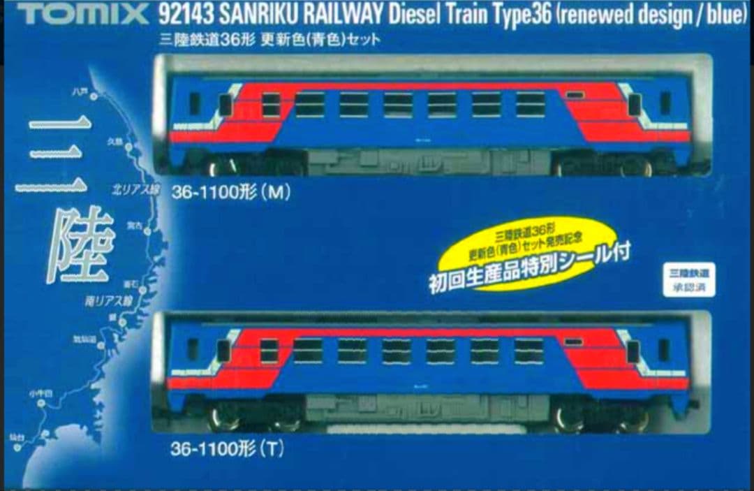 ★★★TOMIX　92143 三陸鉄道36形更新色(青色)2両セット