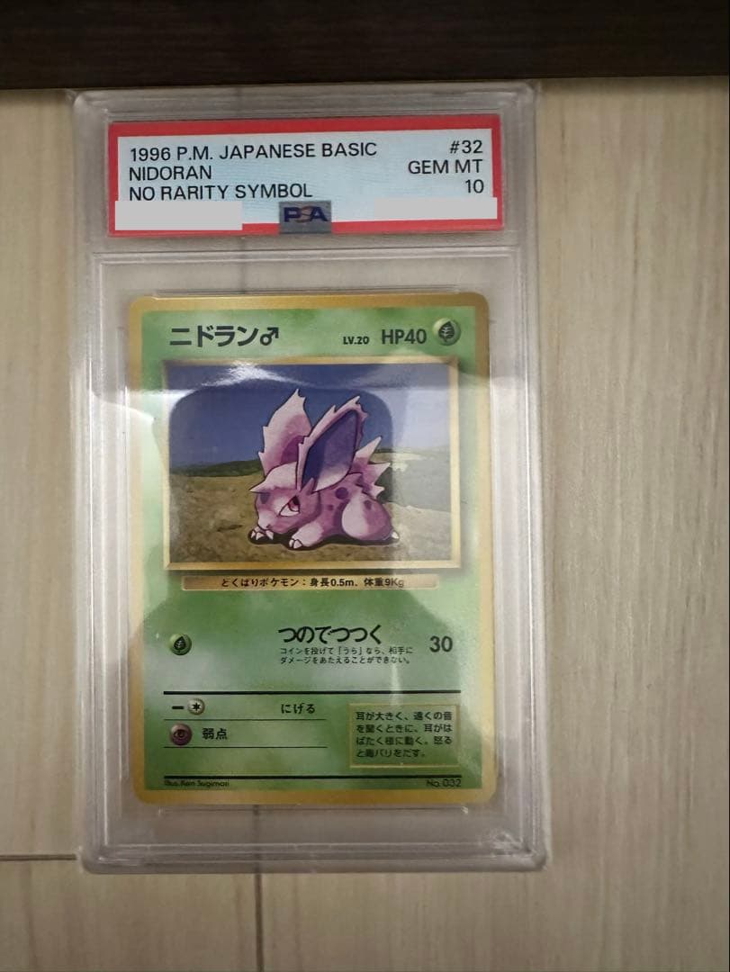 ニドラン　初版マーク無し　PSA10 旧裏　ポケモンカード