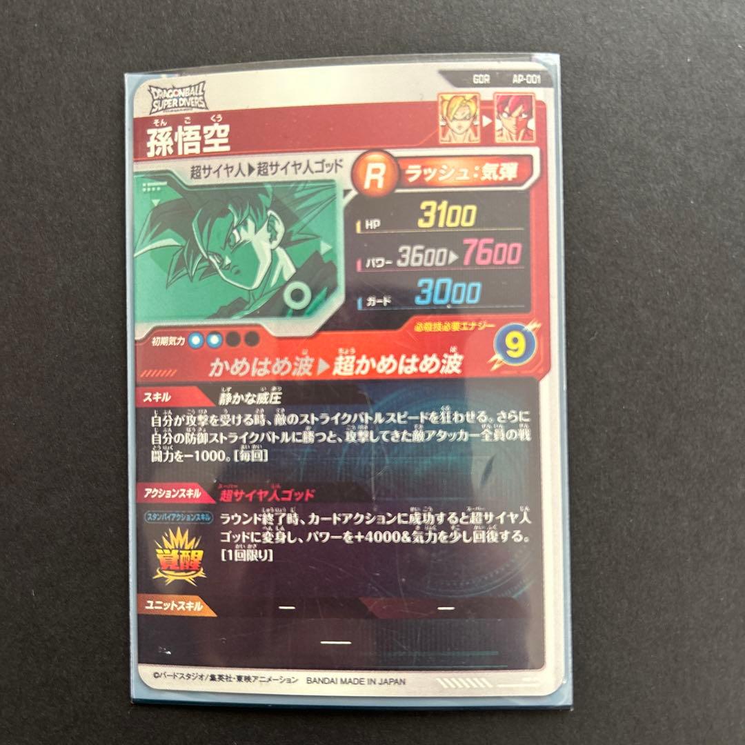 ドラゴンボールダイバーズ