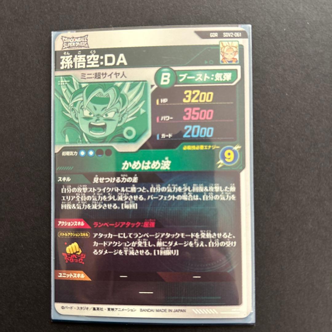 ドラゴンボールダイバーズ