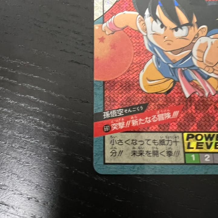 ドラゴンボールZ スーパーバトル 661突撃！！新たなる冒険！！！