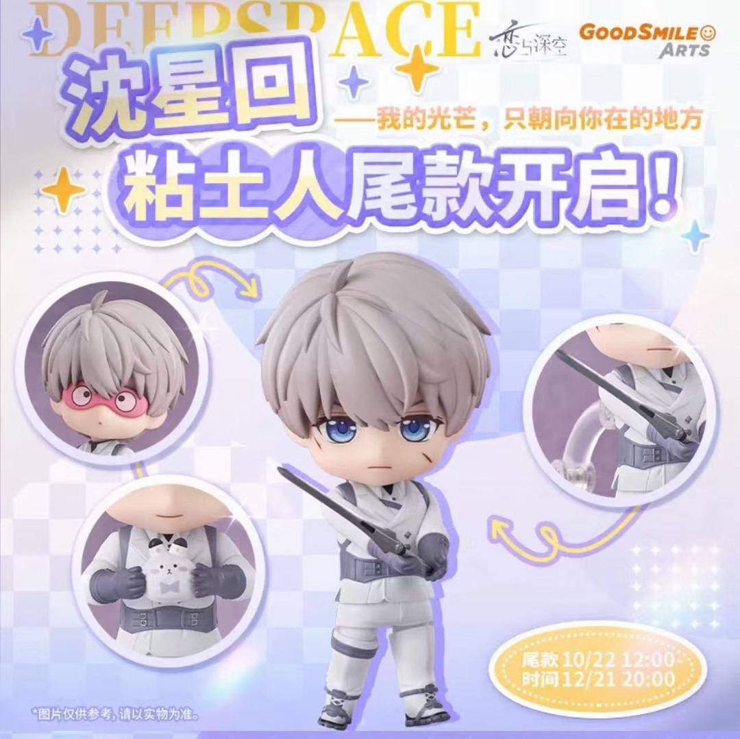 新品 恋と深空 ねんどろいど 2748 沈星回 特典カード付き 公式正規品