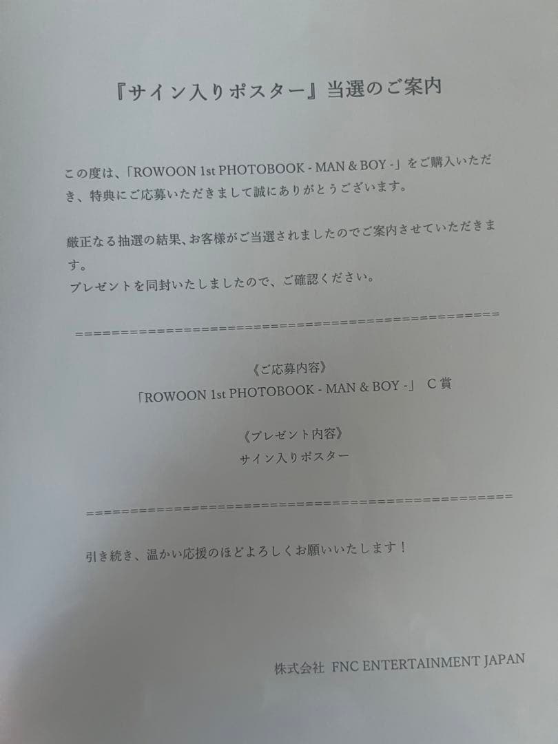 ロウン　サイン入りポスター