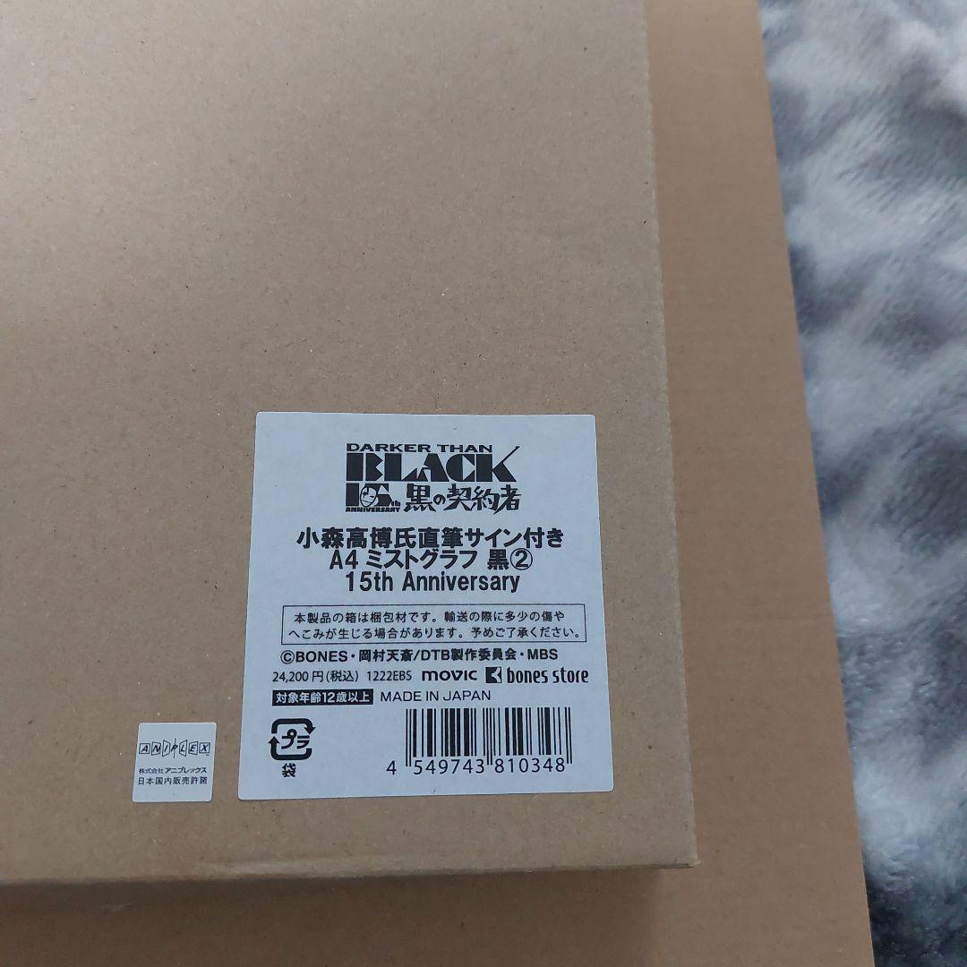 DARKER THAN BLACK　ミストグラフ　黒