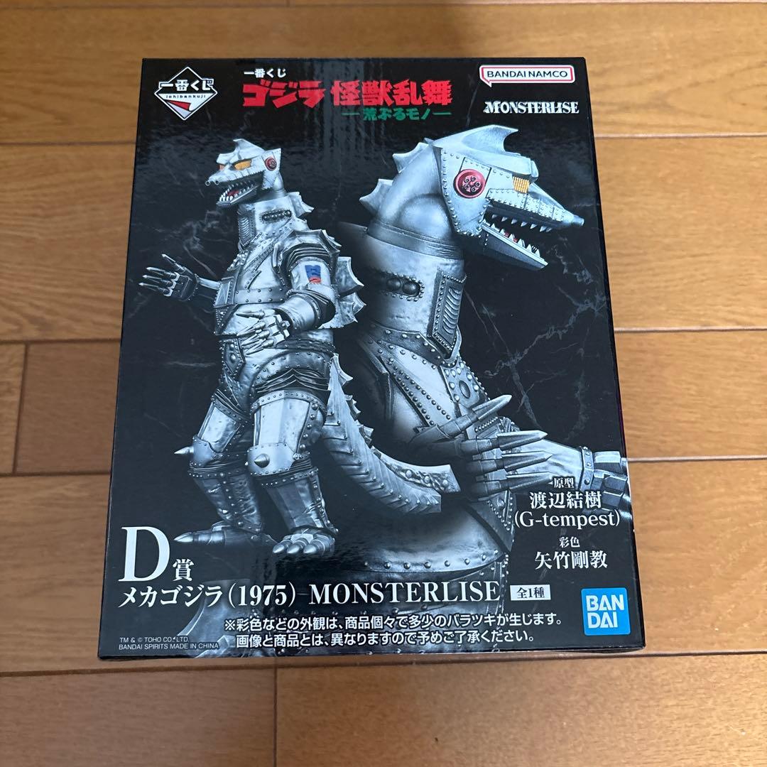 太*田様 一番くじ　ゴジラ　怪獣乱舞　−荒ぶるモノ−
