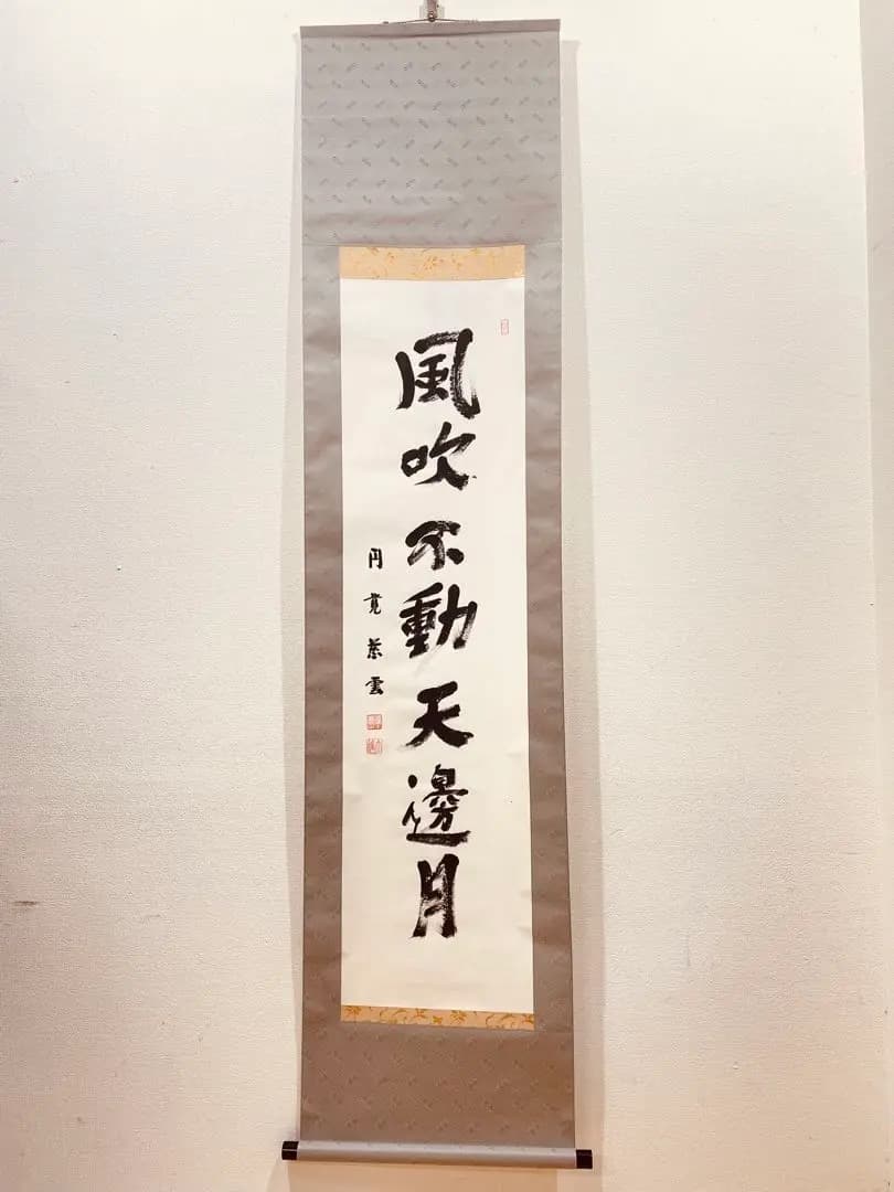 3974 足立大進 「風吹不動天邊月」 美品 共箱 肉筆 紙本 書 円覚寺 禅語