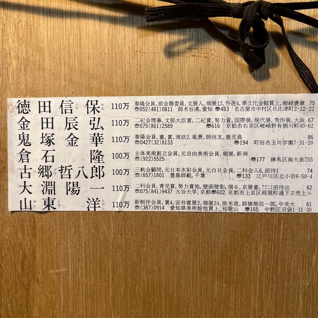 徳田信保　油彩画　スキー場