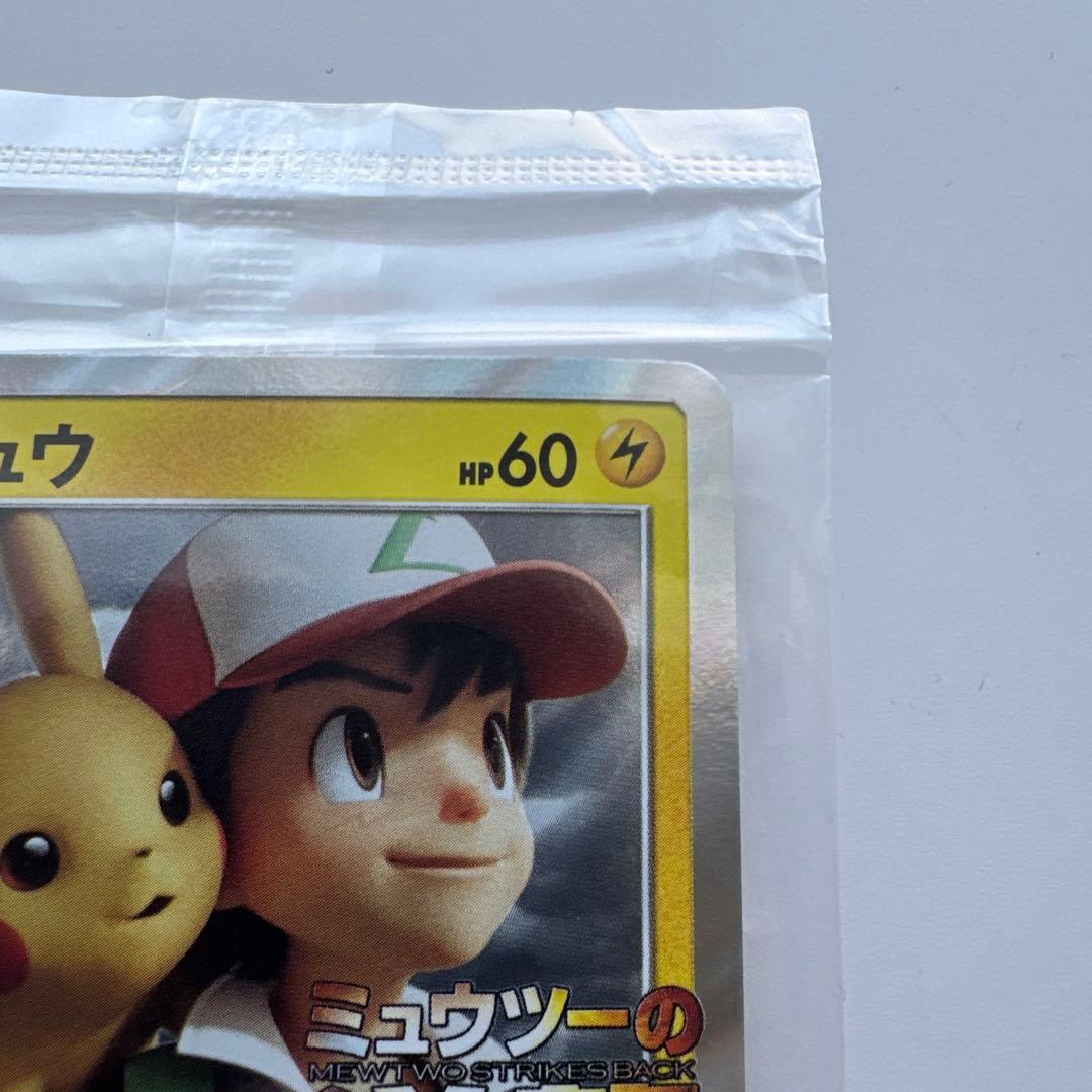 未開封　ピカチュウ　ミュウツーの逆襲　プロモ