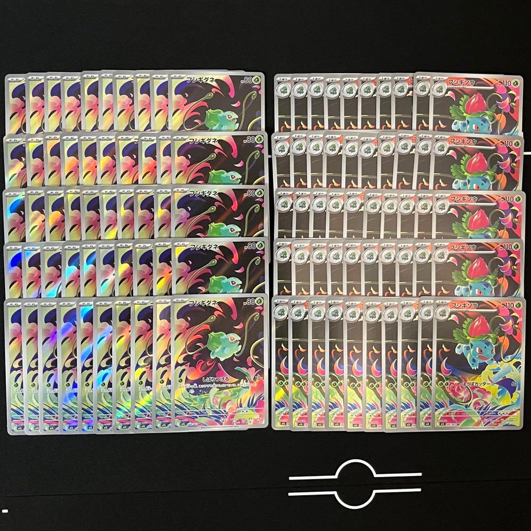 フシギダネAR フシギソウAR 進化ライン 各50枚 100枚セット まとめ売り