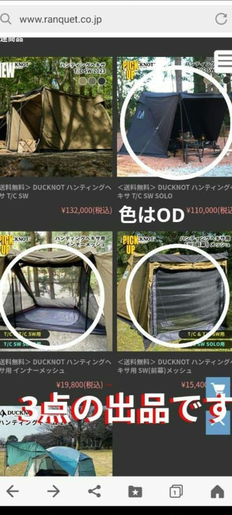 【新品フルセット】 DUCKNOT ハンティングヘキサ T/C SW SOLO