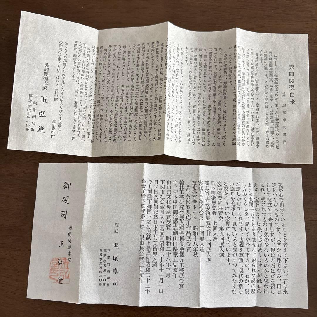 値下げ中！【赤間硯】木の葉硯 玉弘堂 堀尾卓司 共箱・証明書付き 伝統工芸品