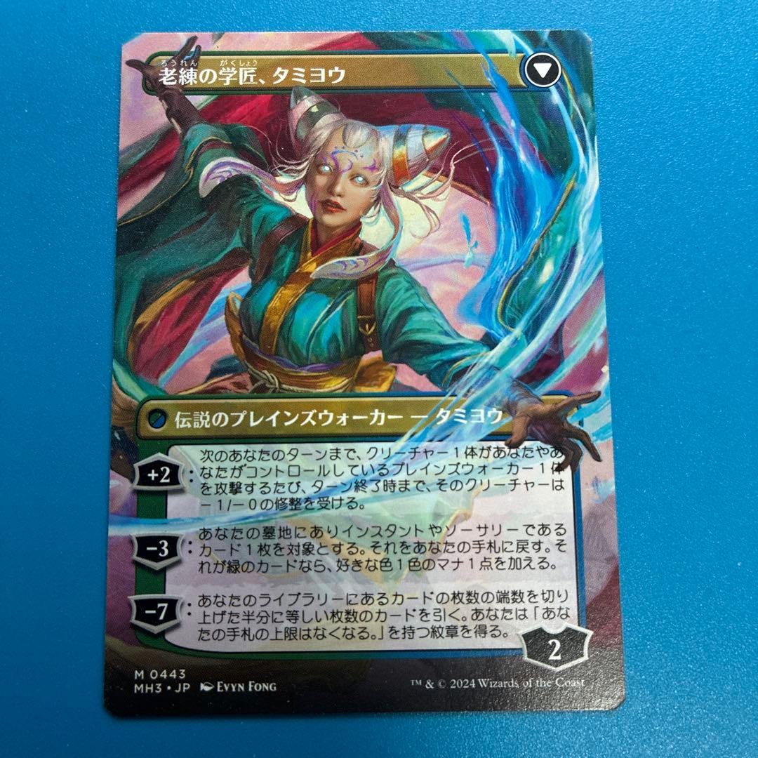 MTG 知りたがりの学徒、タミヨウ 日本語1枚