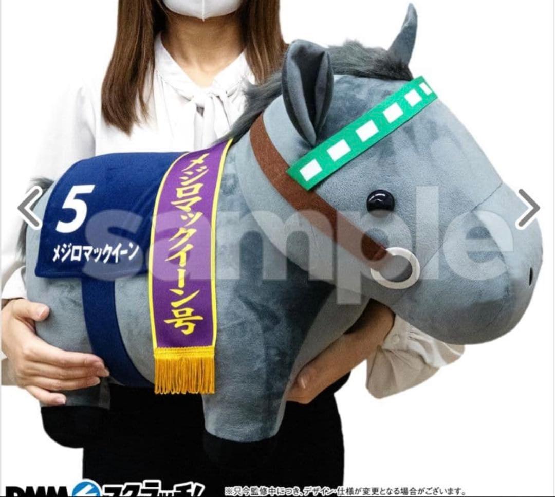 ドウデュース　メジロマックイーン　2体セット　サラブレッドコレクション　DMM