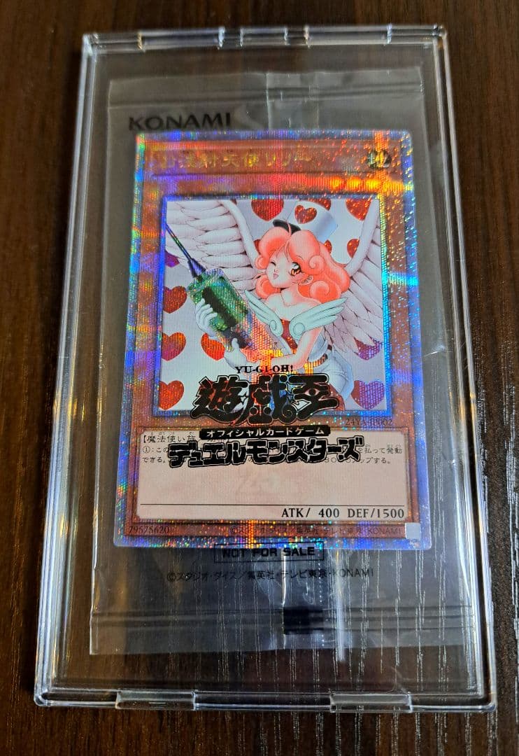 【未開封】お注射天使リリー(クォーターセンチュリーシークレット)