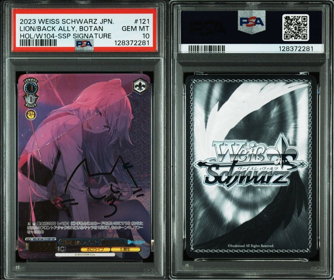 ヴァイスシュヴァルツ　路地裏のライオン　獅白ぼたん　ssp サイン　psa10