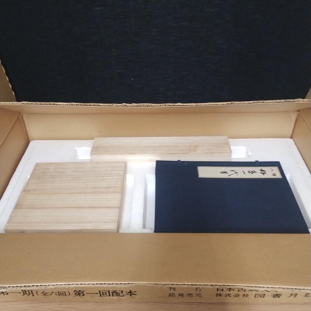 複刻日本古典文学館 第一期