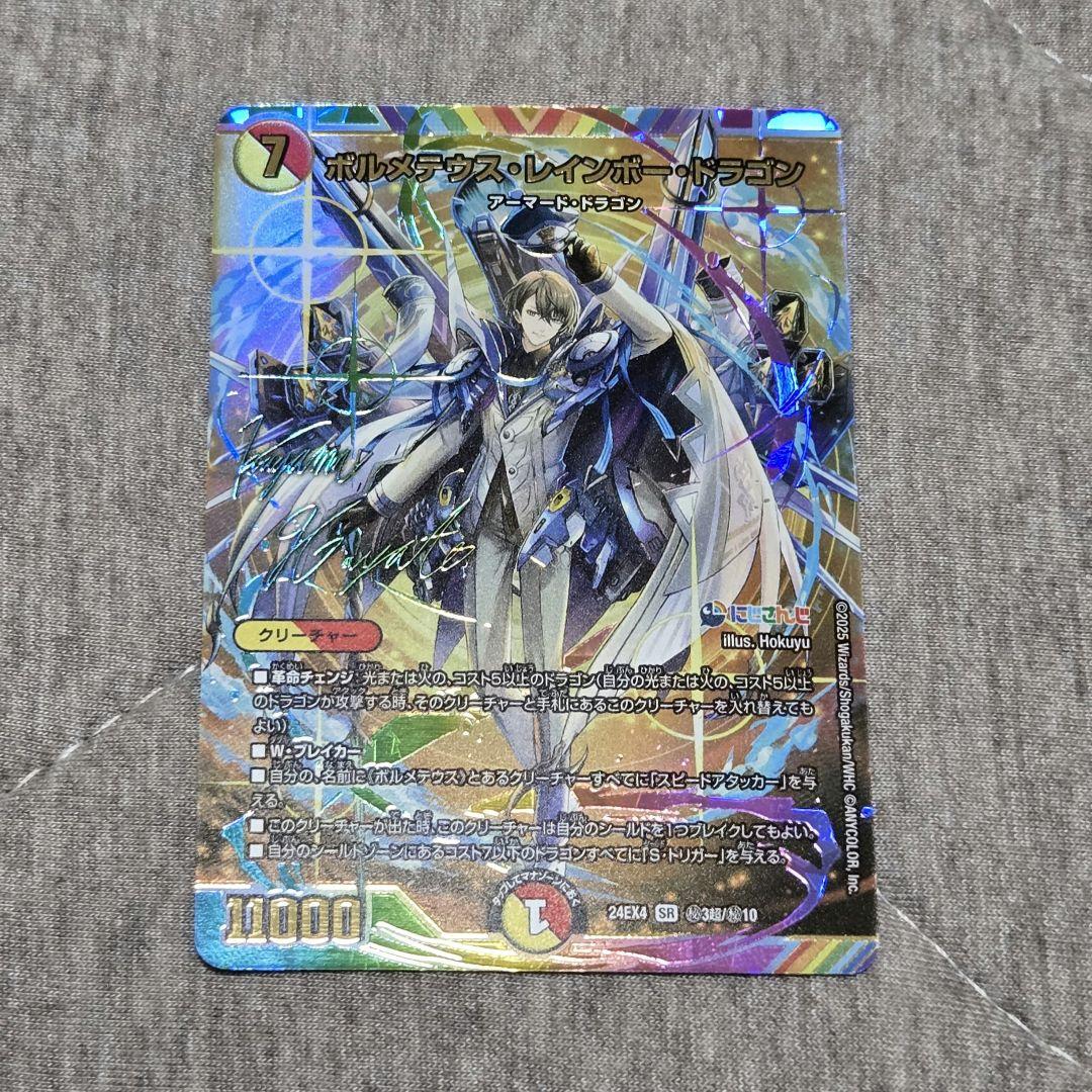 ボルメテウス・レインボー・ドラゴン サイン